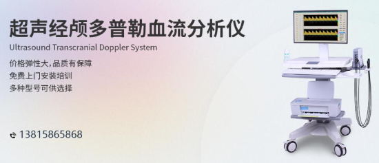 體檢小知識(shí)，中老年人做好腦部經(jīng)顱多普勒檢查