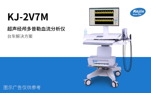 超聲經顱多普勒血流分析儀產品